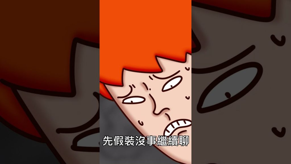 文字聊天看不出情緒啦#shorts