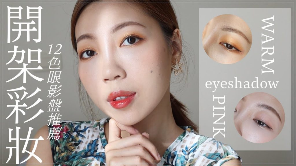 欸真的必買🛒開架高水準12色眼影盤(抽獎)🔥discovery系列開箱、超夯小酒管唇釉試色|BOM BOM PENG 蹦蹦