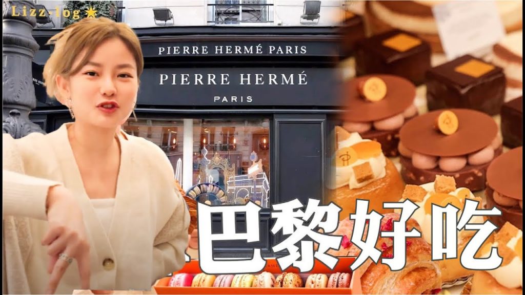 吃爆法餐和甜點!好想把一整個巴黎都吃掉😍 【巴黎美食地圖】跟我走就對了!