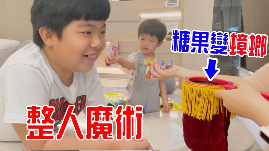 整人魔術|當糖果變成蟑螂恩恩會嚇到嗎🤣? EanTV