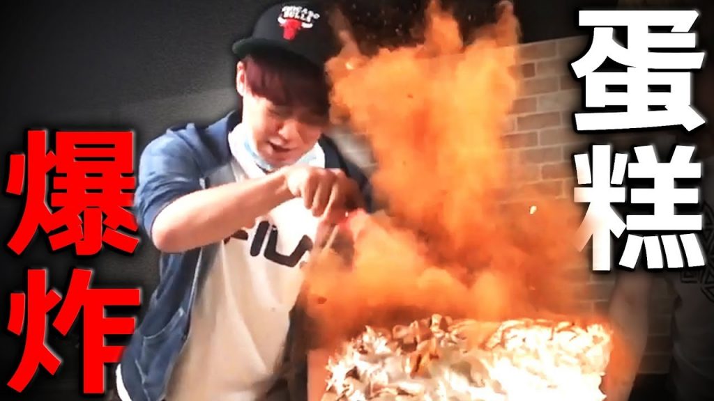 超巨大整人蛋糕大爆炸!竟然演變成三原發飆的超尷尬情況…? 【三原生日特別計畫下集】