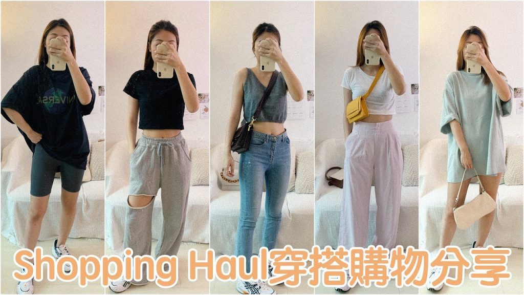 宅在家購物🛒春夏12套穿搭購物分享(下)、超便宜重磅T-shirt、韓貨愛店dogoose、meierq、pazzo居妮聯名|BOM BOM PENG 蹦蹦