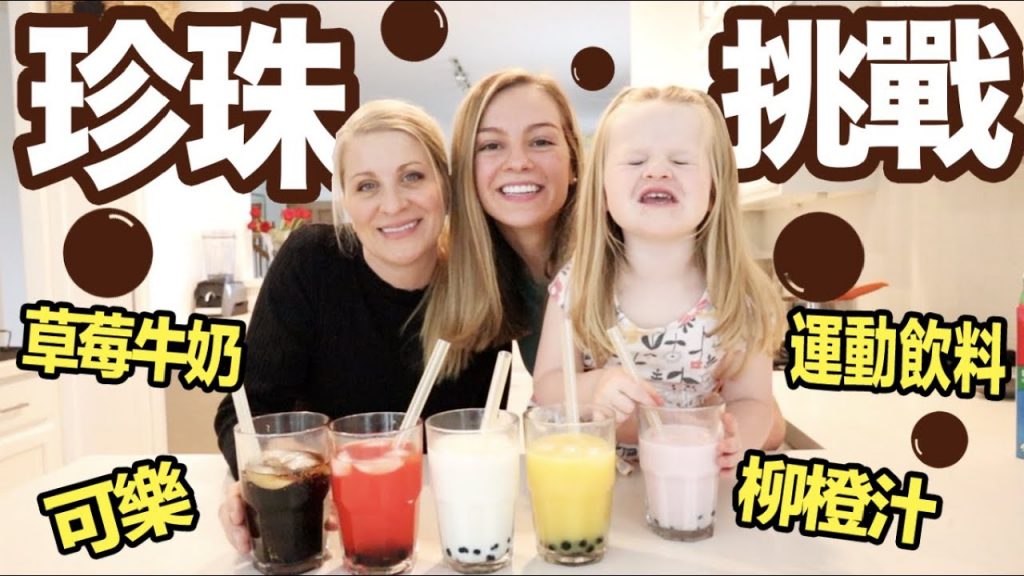 【美國妹妹第一次喝台灣珍珠🇹🇼】竟然最喜歡…