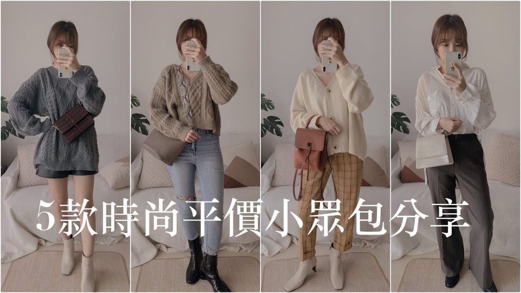 通通2000元以下💰小資女、學生們必看精選!5款平價小眾包包分享|JW PEI、M.jade、Find Kapoor、CHARLES&KEITH|BOM BOM PENG 蹦蹦