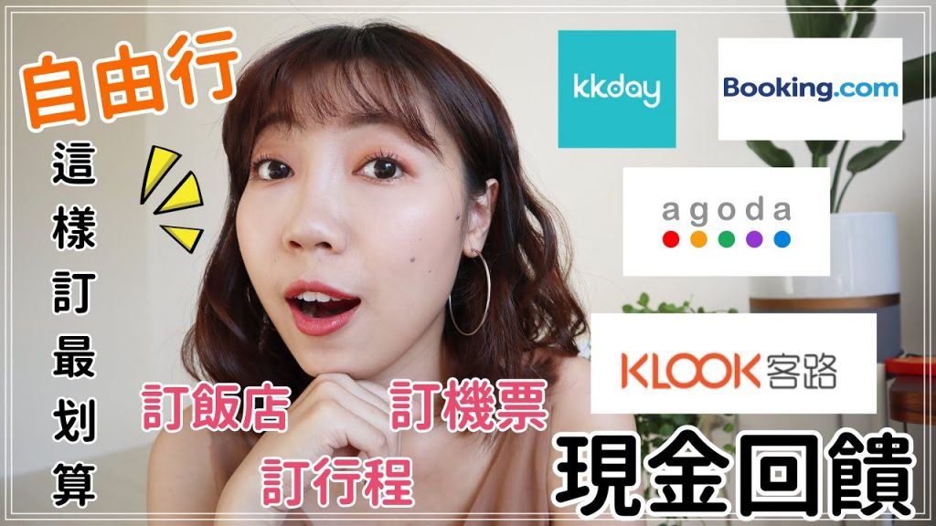 這樣訂房訂飯店最省錢💰立馬打89折拿現金|蘭卡威VLOG|BOM BOM PENG 蹦蹦