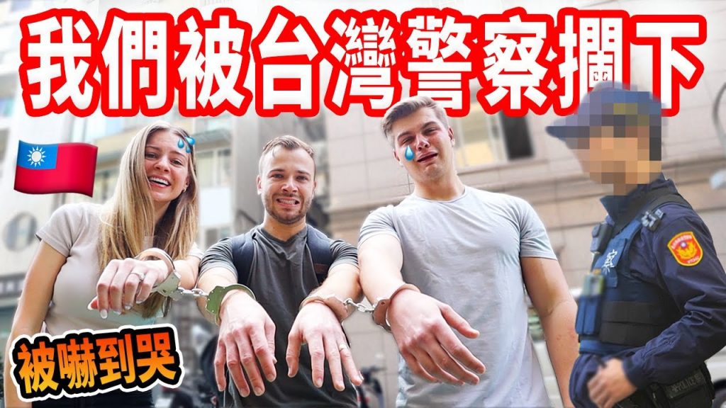【我們不小心犯法了】台灣不能做這件事?罰單好貴!帶弟弟遊台的小插曲
