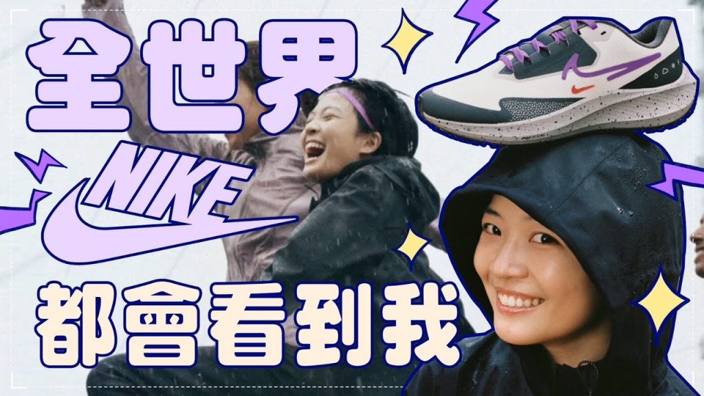 是真的🥺我登上NIKE全球版面!飛到韓國拍攝/絕對想不到的合作原因!