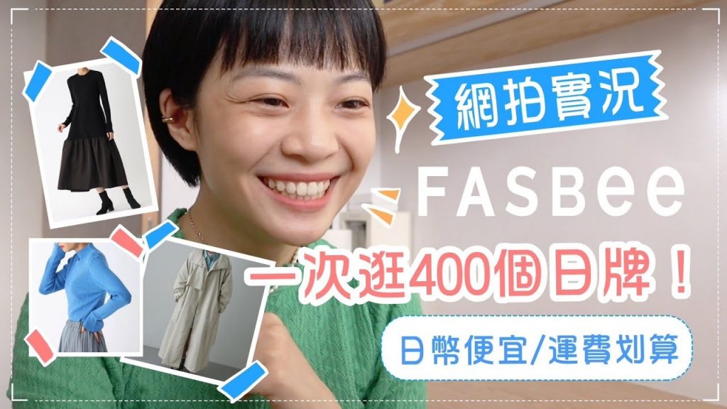 網拍實況!400個日牌一次逛!平價戰利品開箱!幾乎0踩雷