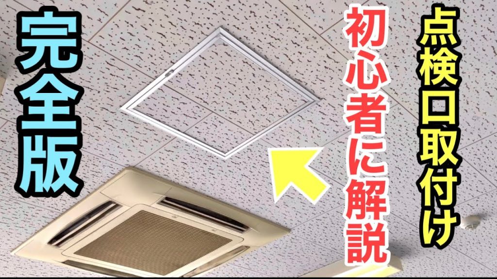 天花檢修門安裝方法詳解! 池通大師之路