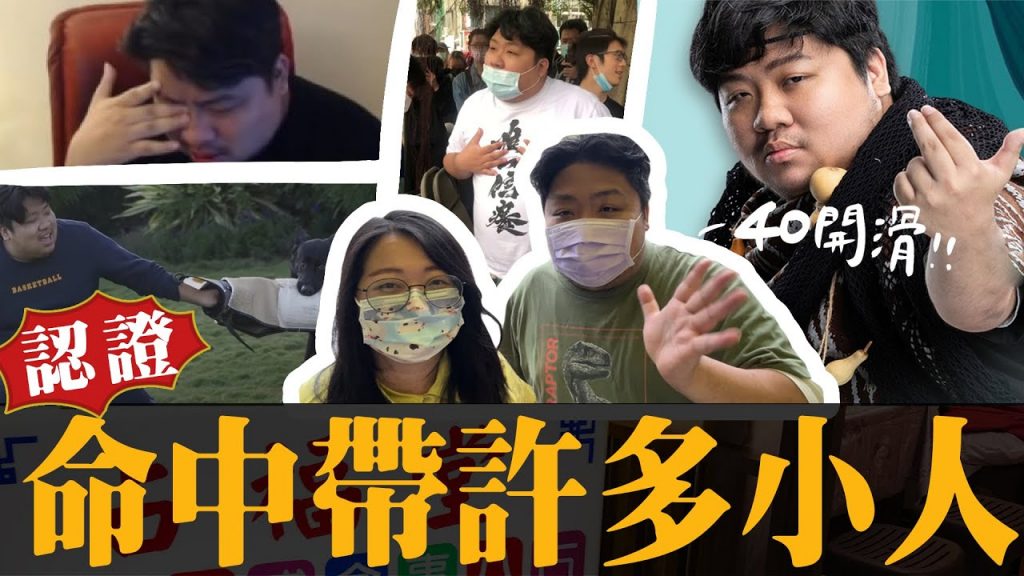 亞洲統神張嘉航很多小人?想找第二春?跟家人的關係?再次前往給米卦老師算命,小人很多竟然被實錘!? | 龍山寺地下命理街