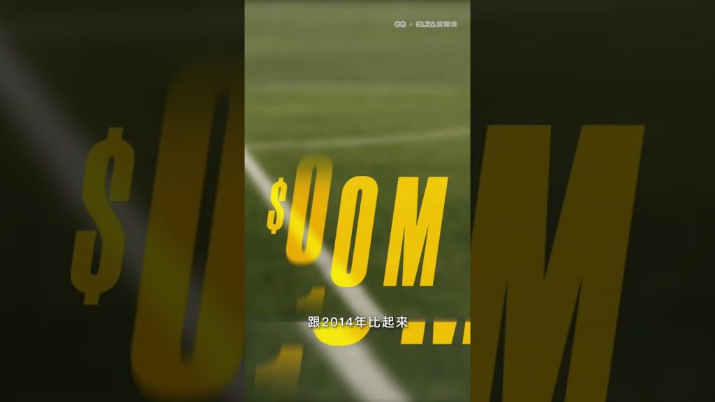 進軍世界盃有多難?(下)|A GQ minute #shorts