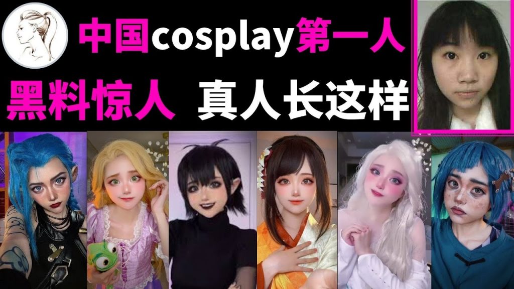 千萬網紅小柔SEEU:33歲扮演迪士尼公主,海外一片叫好,為何曾被30萬國人黑?料太驚人不敢扒…【網紅】