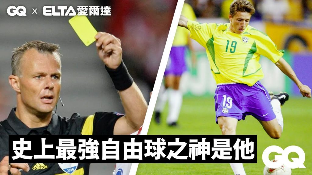 什麼是越位?直接自由球、間接自由球差在哪?跟著GQ、 @ELTASPORTSHD 一起看懂世足大小規則!|GQ Taiwan