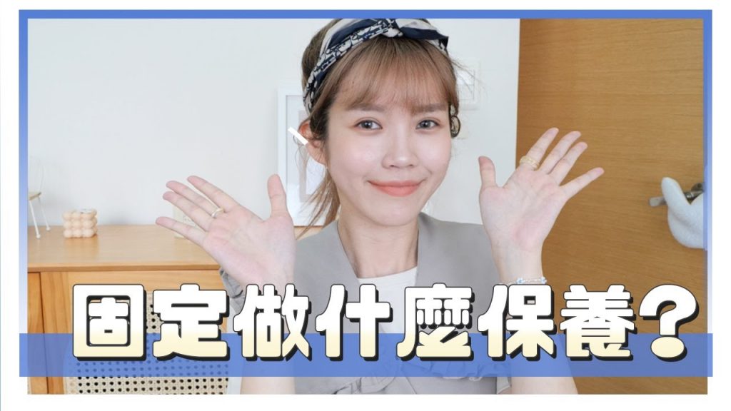 定期會在臉上做的4種大保養!醫美/臉部按摩/換季保養品|居妮Ginny DailyXDR.WU♥