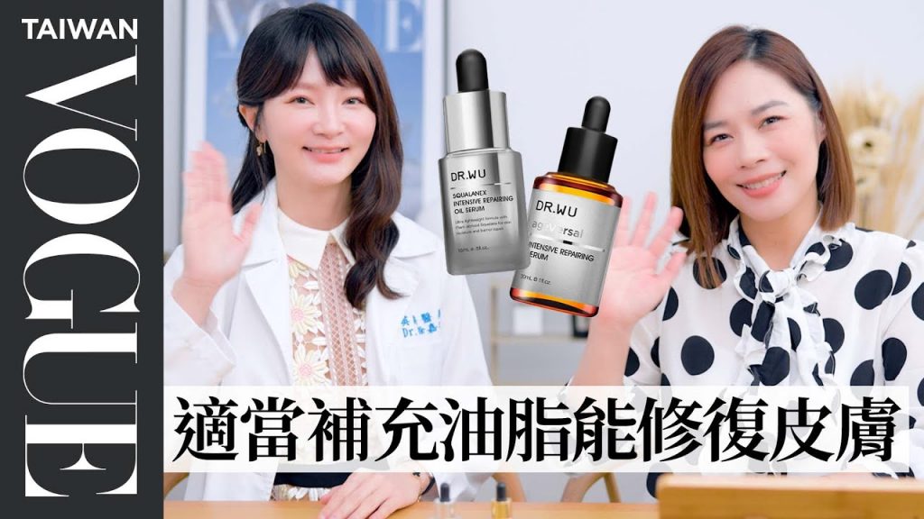 混合性皮膚,油性皮膚減油?皮膚科醫生的破壞秋冬養護困惑! |美妝編輯203|台灣Vogue