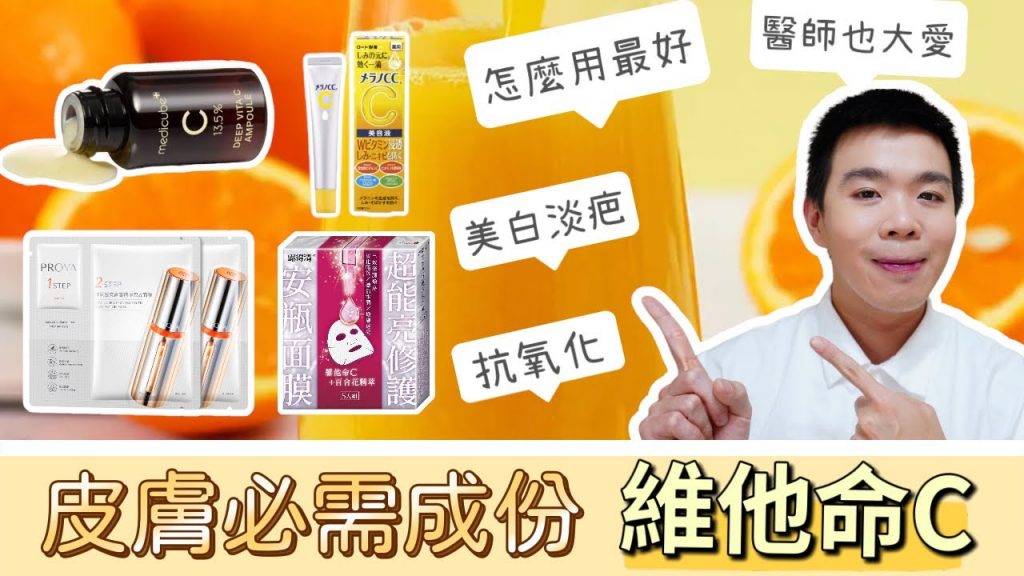 【#Ho-Training成長份】維塔奇生活C:美白肌膚,輕盈肌膚,提早C擦傷,抗老強膚!Health Products Factory 熱門 | Bolow 菠蘿