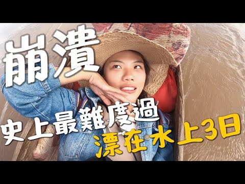 瘋了!竟然坐這艘船!在非洲大河漂三天?馬達加斯加的奇幻漂流,史上最崩潰……|環球之旅 Madagascar
