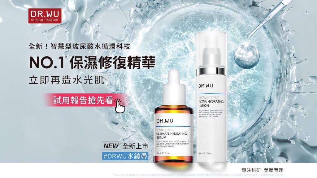 DR.WU保濕修復精華,百人體驗好評如潮,肌膚乾敏困擾一滴有解!