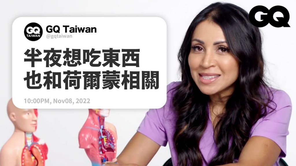 甲狀腺異常會搞垮全身?醫生解答「荷爾蒙」相關問題:低睪固酮不要亂吃藥! Medical Doctor Answers Hormone Questions|名人專業問答|GQ Taiwan