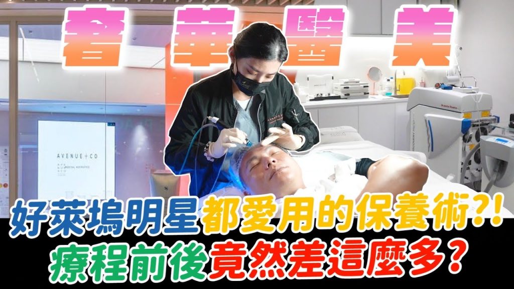 開箱新的豪華美容診所! Myoseito 最喜歡的修復技術是什麼? !半小時內全部KO?治療前後有很多不同嗎? 【不平凡的生活】