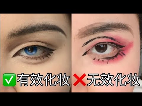 有效cos妝VS無效cos妝怎麼畫出乾淨立體的cos眼妝古風男妝化妝技巧|古風Cos Cosplay Queen