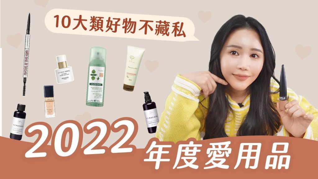 2022 年最喜歡的項目!臉部/口腔/身體/美容養生初級推薦 |