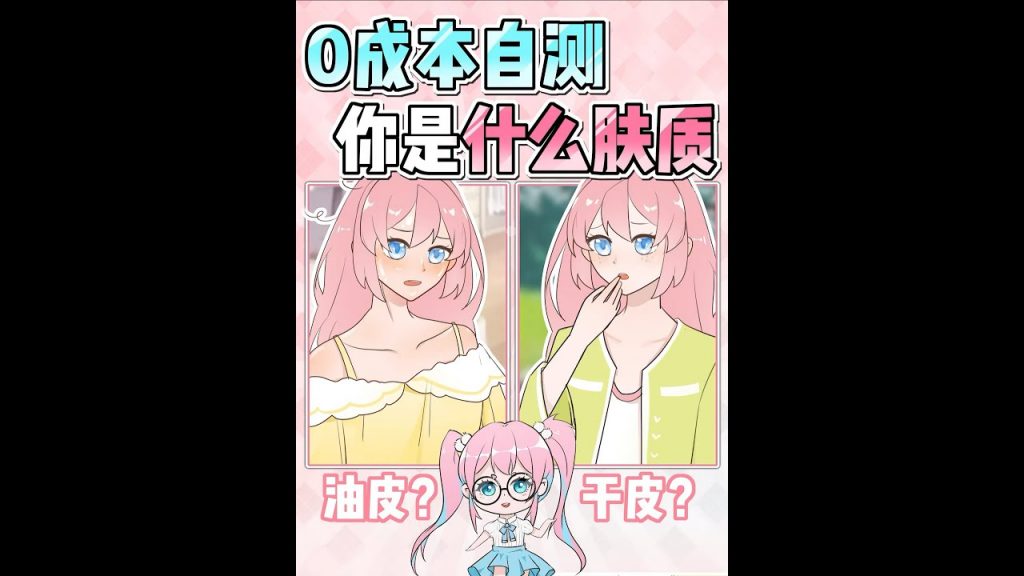 #shorts 30s➡️判斷自己的膚質‼ ️找對正確護膚思路✅