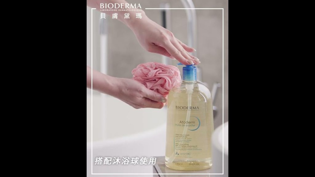 貝膚黛瑪舒益輕沐浴油打造美肌儀式感!