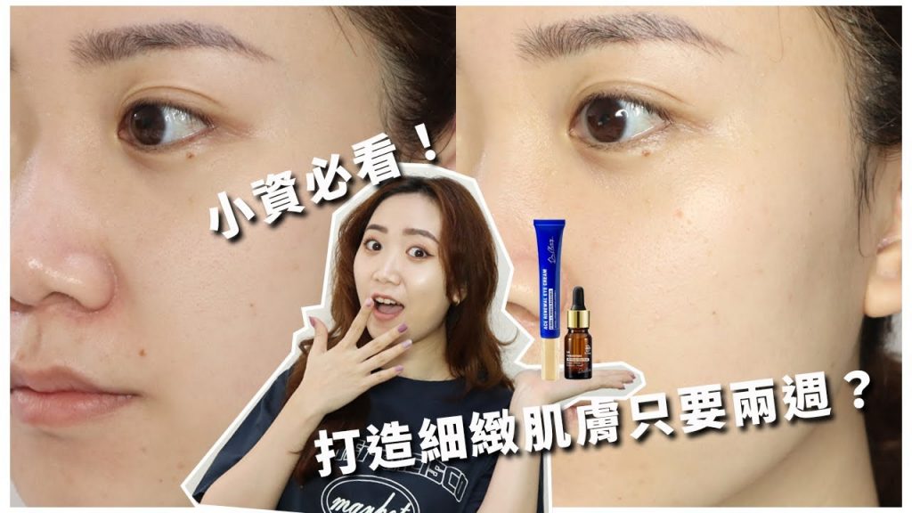 打造細緻肌膚只要兩週?小資必看擦的醫美! │Hey I’m Alice