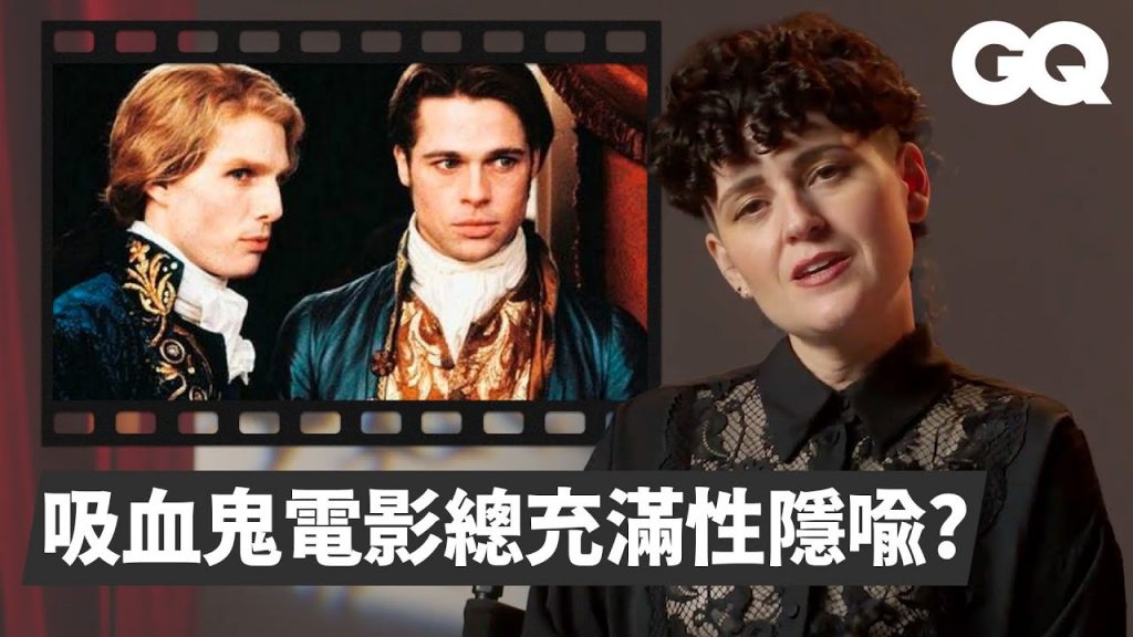 吸血鬼為什麼都長得帥?吸血鬼專家解析12部相關電影 Vampire Expert Reviews Vampires Scenes|經典電影大解密|GQ Taiwan