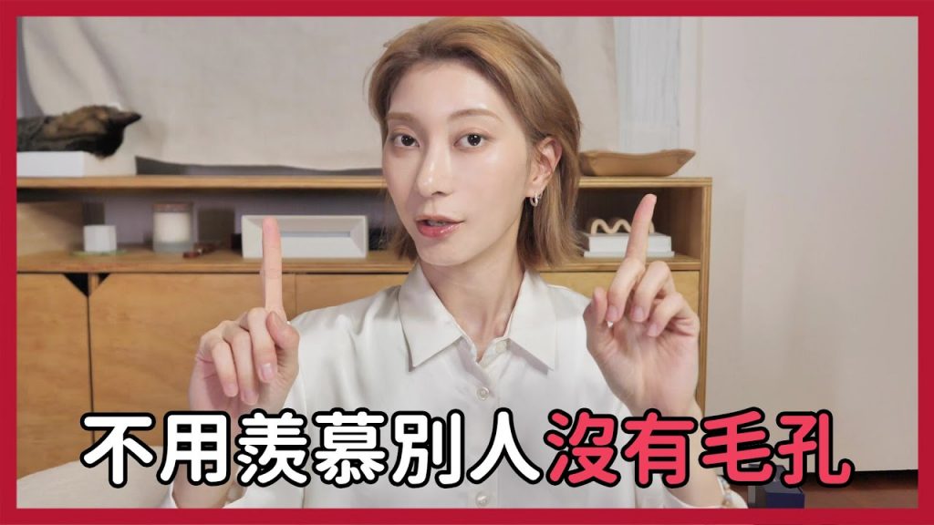 不用羨慕別人沒有毛孔《專櫃精華界的全方位偶像》|Astor