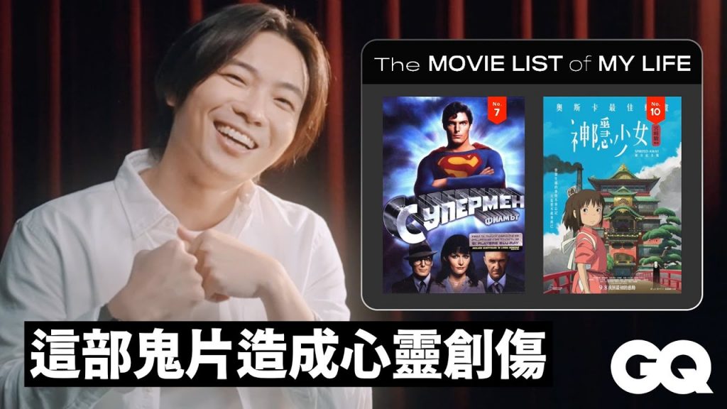 《咒》導演柯孟融分享10部必看片單:《神隱少女》、《七夜怪談》、《倩女幽魂》等|人生片單|GQ Taiwan