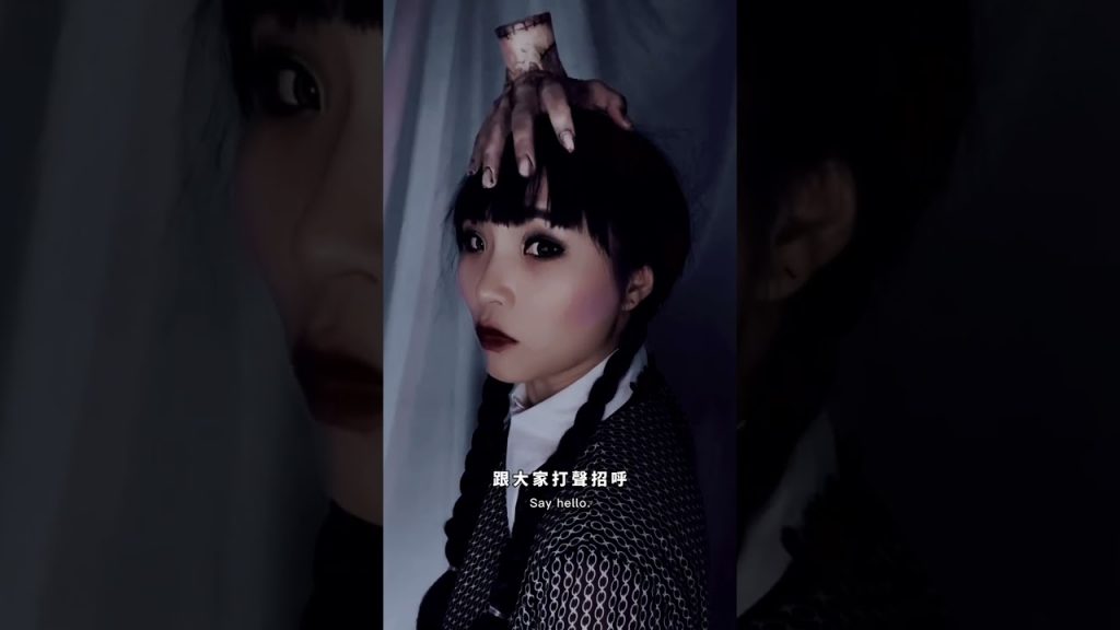 《LIMA特殊妝》星期三新朋友