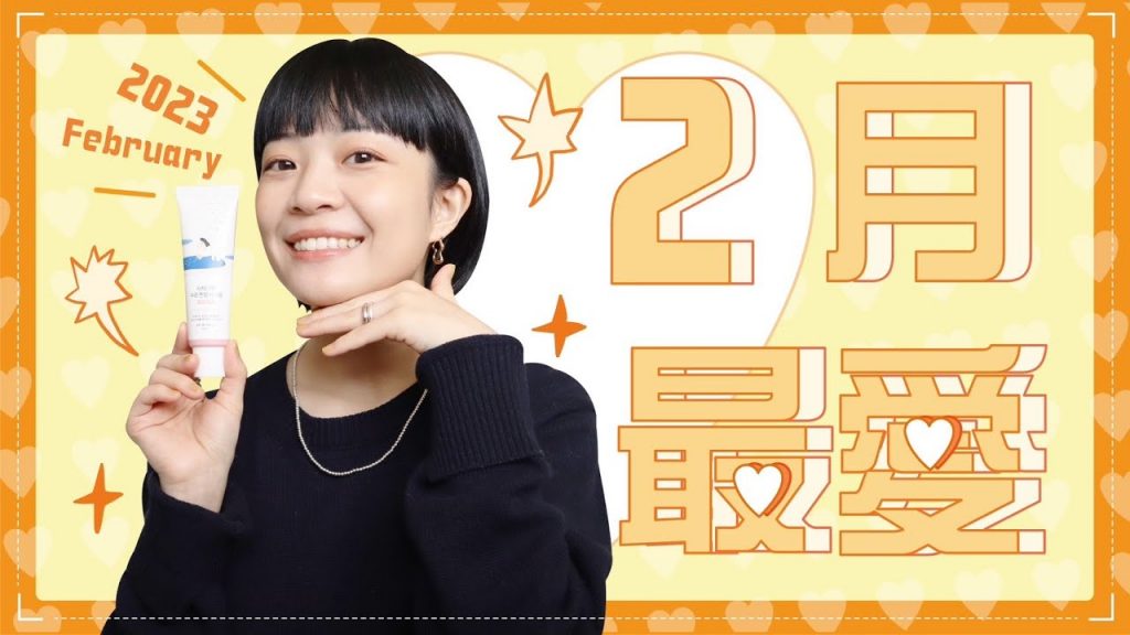 Meg的二月愛用品:手擦就好看眼影/囤貨隔離乳/食物變好吃魔法調味料