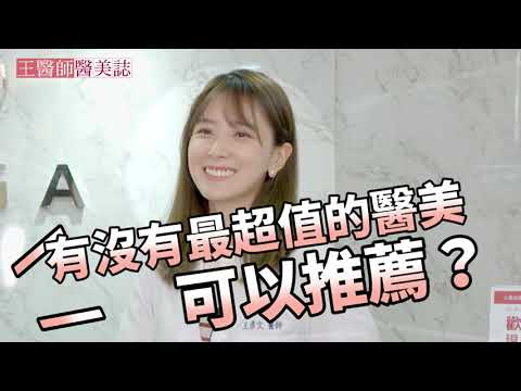 【丸醫師精選超值醫美】想做一點保養卻不知道從何開始嗎?