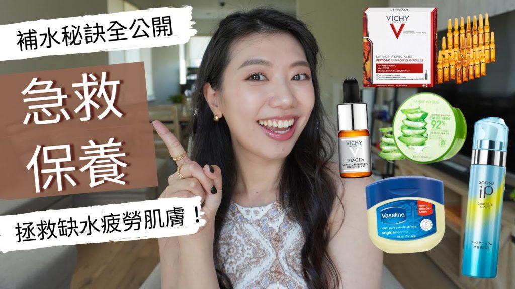 急救保養/妝前保養👉缺水補水快速養肌大法!相見恨晚的安瓶。臨時要約會嗎?趕快給皮膚灌爆水!換季乾癢、膚況不穩、熬夜肌膚都快給我把這些方法用下去!