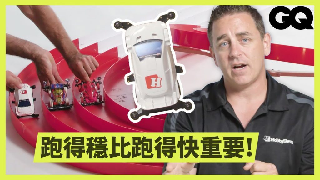 四驅車的獲勝關鍵是什麼?從組裝到改裝拆解四驅車所有零件|科普長知識|GQ Taiwan