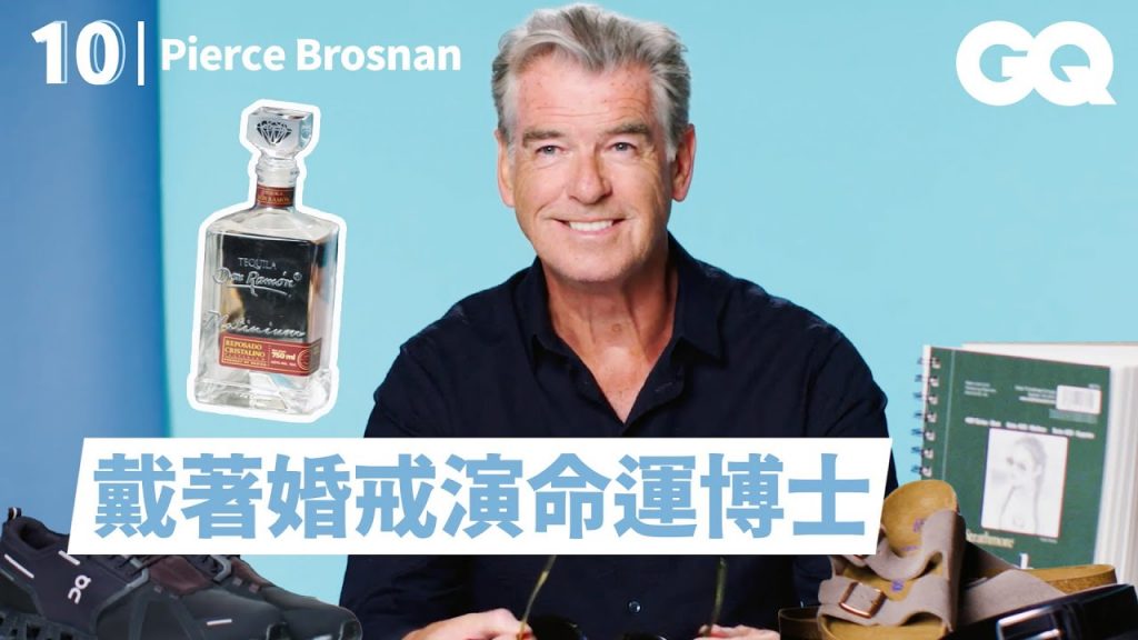 《黑亞當》皮爾斯布洛斯南的10樣紳士必備:著迷各款手錶、訂製拖鞋,酒最推薦龍舌蘭 Pierce Brosnan's 10 Essentials|明星的10件私物|GQ Taiwan