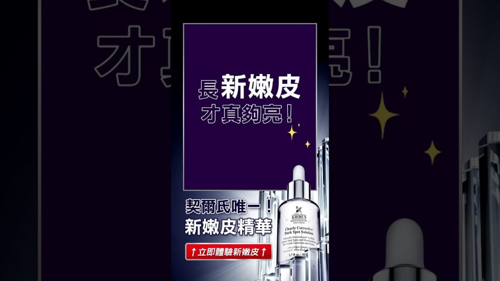 #精華推薦#新嫩皮#專櫃精華Kiehl’s 契爾氏NO.1新嫩皮精華超嫩!超彈!超級亮!專櫃精華推薦!專櫃美白精華推薦!