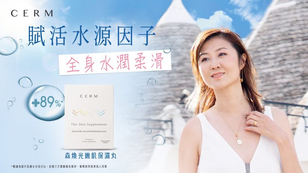 CERM 嫩肌保濕丸💊內外滋養全身肌膚💦