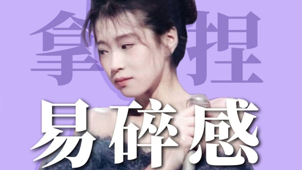 日本昭和美人中森明菜仿妝, 清冷易碎感我見猶憐,秒變虐文女主! 【梁大件】