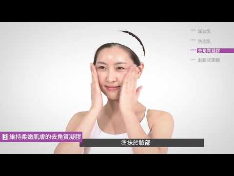 艾多美清潔護膚四件組使用指南