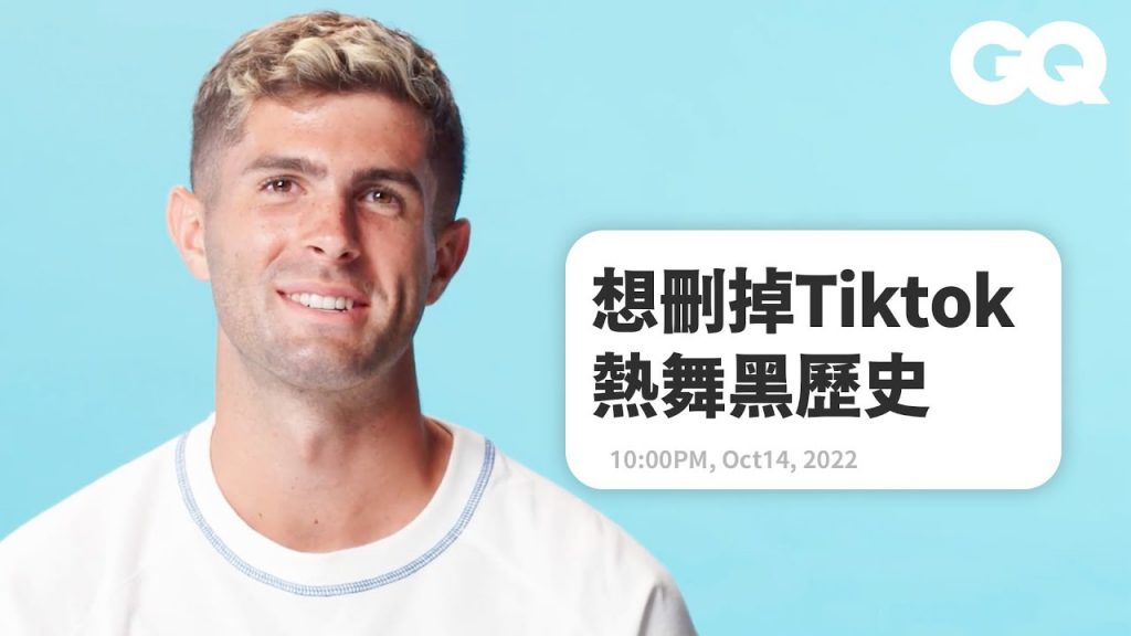 「美國隊長」克里斯蒂安普利西奇回覆網友評論!期待世界盃對戰自己英國隊友? Actually Me Christian Pulisic|明星臥底大哉問|GQ Taiwan