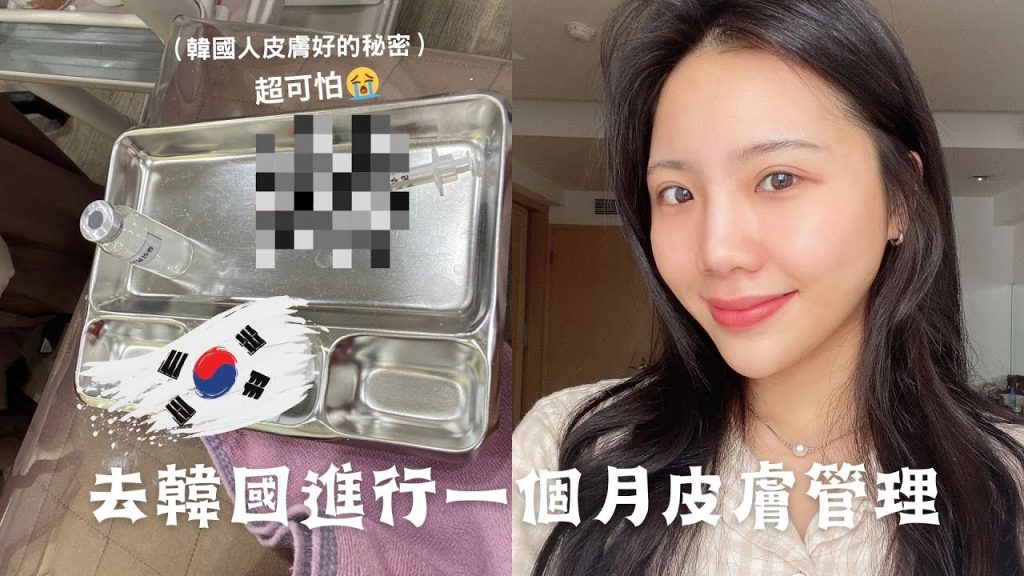 原來韓國人長痘痘都做這件事?一個月韓式皮膚管理心得/價格分享💫