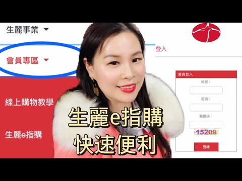 生麗e指購24小時訂購|簡易購物|生麗國際集團官網買產品超方便@Shenglih