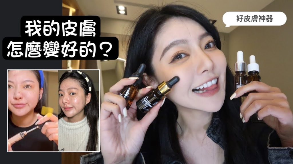 我最近皮膚變好的神器! !