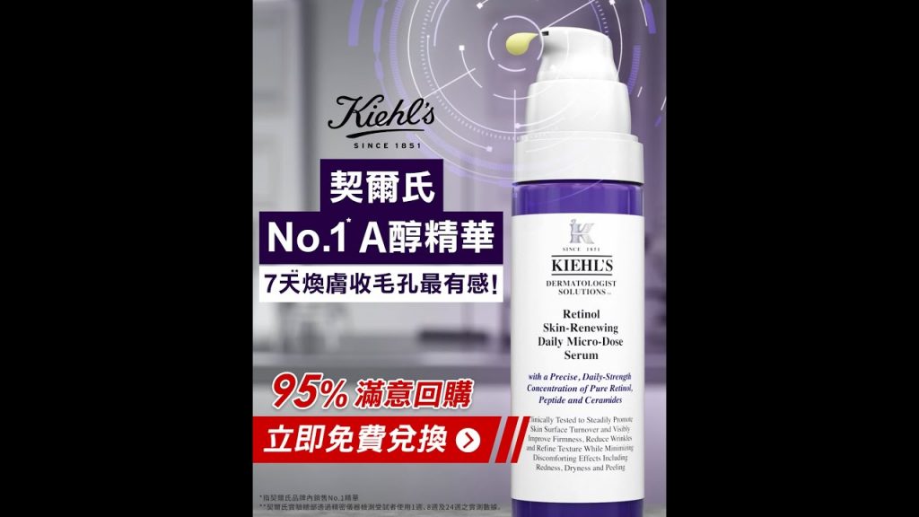 #A醇#A醇推薦#契爾氏A醇Kiehl’s 契爾氏No.1 A醇精華7天煥膚收毛孔瞬效緊緻超撫紋專櫃A醇推薦!