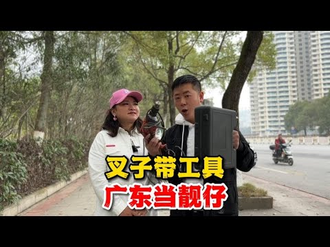 叉子為啥帶上工具箱,去廣東當靚仔,得到中山姐姐一家盛情招待【叉子闖四海】
