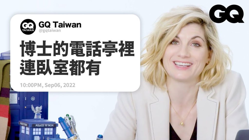 長壽英劇《超時空奇俠》博士回覆網友腦洞:第13任不是首位女性時空領主? Jodie Whittaker Answers Doctor Who Questions|名人專業問答|GQ Taiwan