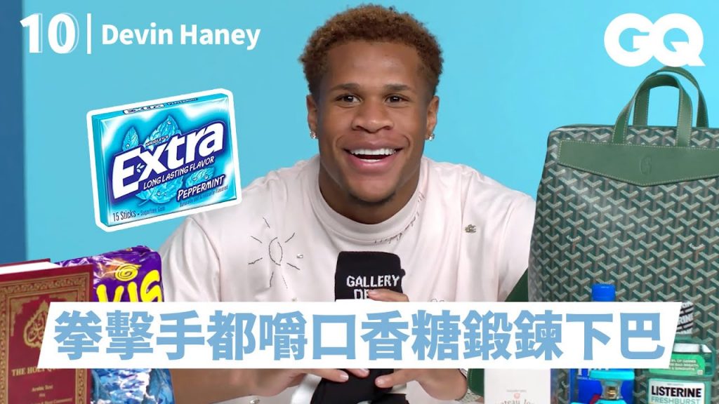 「無爭議拳王」德文哈尼10樣必備品:特愛喝斐濟水、襪子只穿同一牌、成功多虧老爸! Devin Haney's 10 Essentials|明星的10件私物|GQ Taiwan